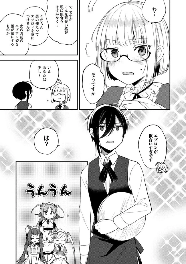 異世界で孤児院を開いたけど、なぜか誰一人巣立とうとしない件 第28話 - 11