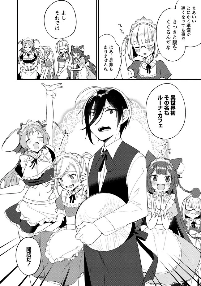 異世界で孤児院を開いたけど、なぜか誰一人巣立とうとしない件 第28話 - 12