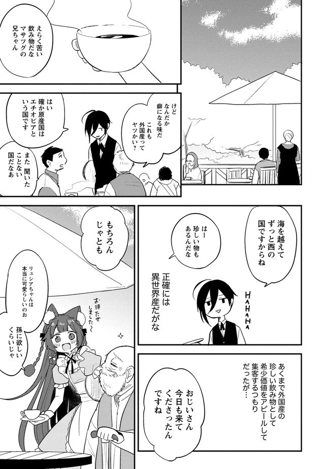 異世界で孤児院を開いたけど、なぜか誰一人巣立とうとしない件 第28話 - 13