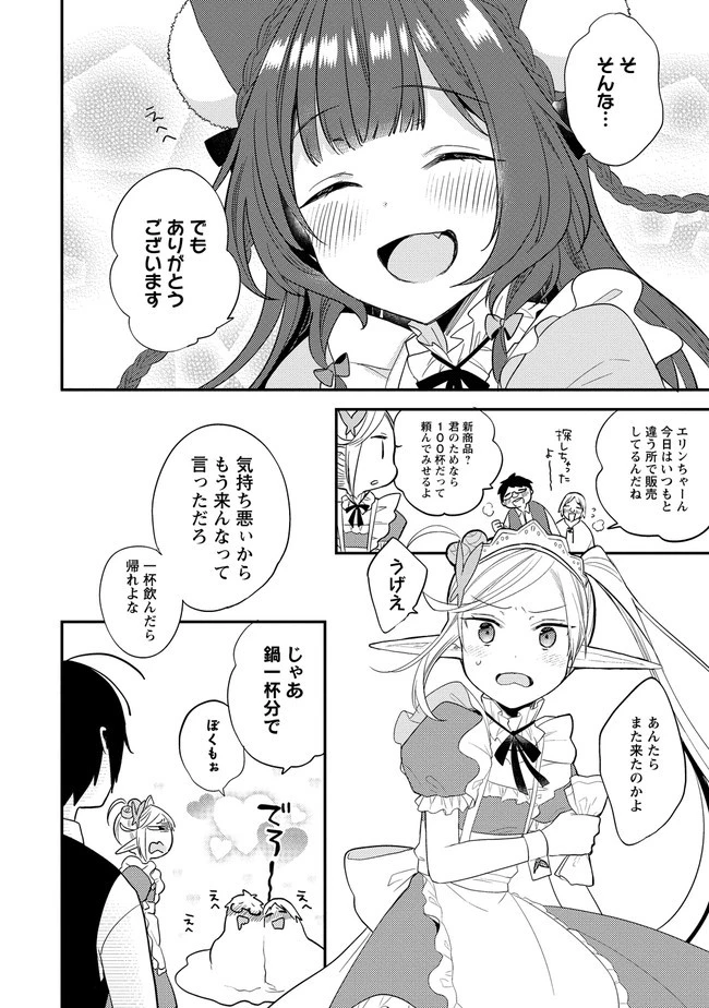 異世界で孤児院を開いたけど、なぜか誰一人巣立とうとしない件 第28話 - 14