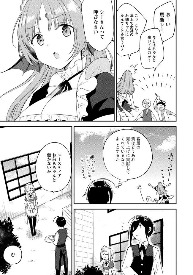 異世界で孤児院を開いたけど、なぜか誰一人巣立とうとしない件 第28話 - 15