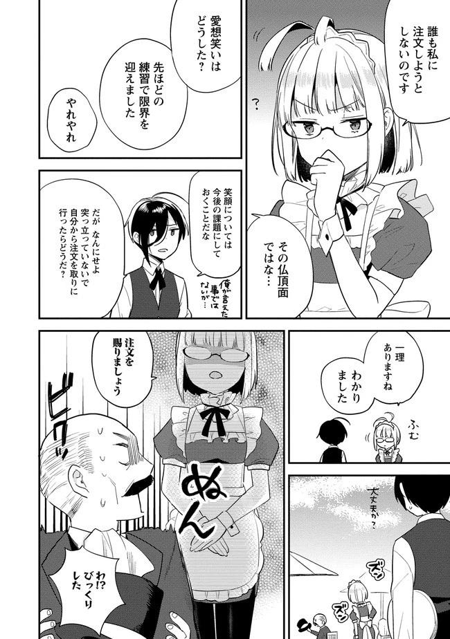 異世界で孤児院を開いたけど、なぜか誰一人巣立とうとしない件 第28話 - 16