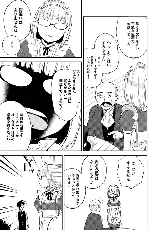 異世界で孤児院を開いたけど、なぜか誰一人巣立とうとしない件 第28話 - 17