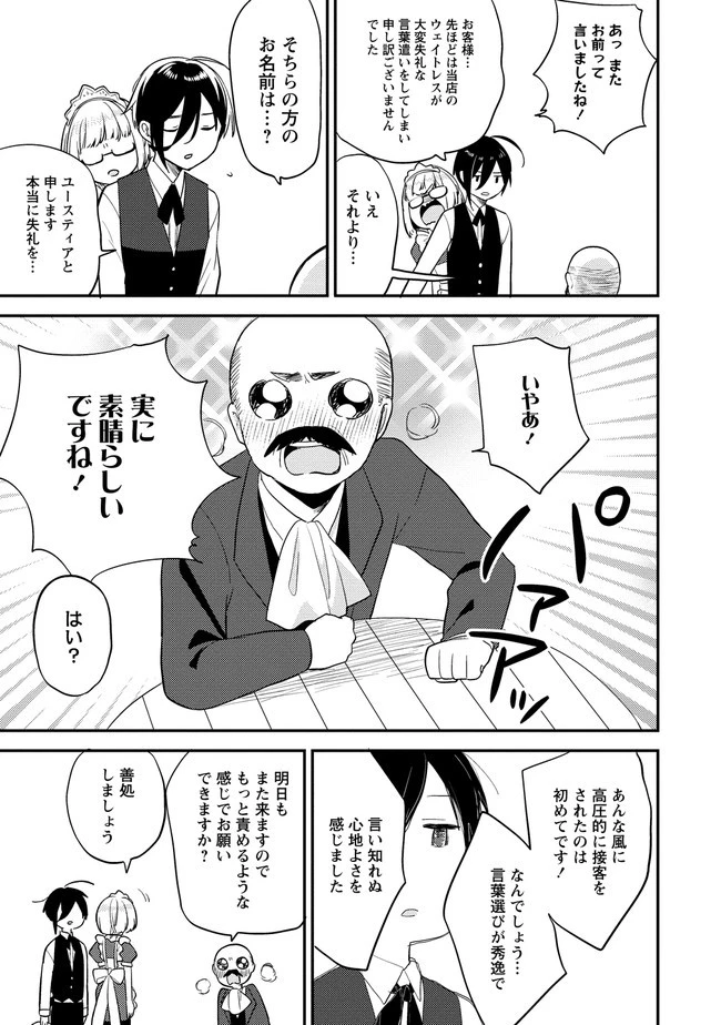 異世界で孤児院を開いたけど、なぜか誰一人巣立とうとしない件 第28話 - 19