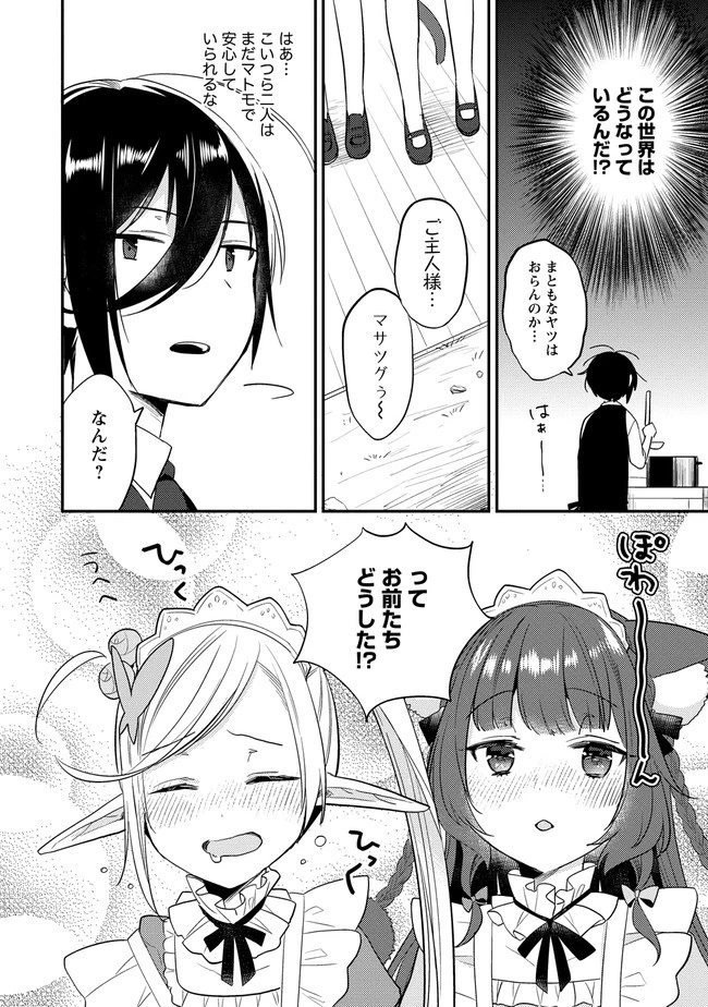 異世界で孤児院を開いたけど、なぜか誰一人巣立とうとしない件 第28話 - 20