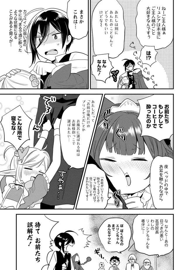 異世界で孤児院を開いたけど、なぜか誰一人巣立とうとしない件 第28話 - 21