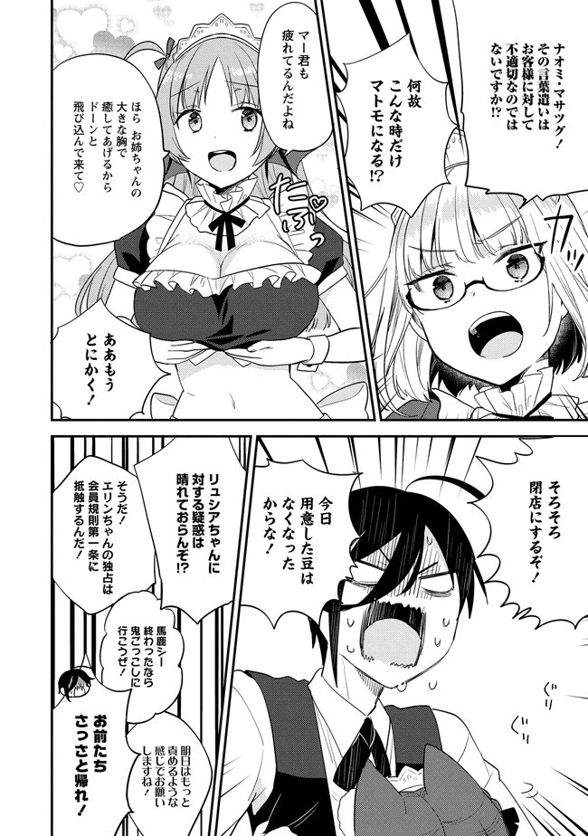 異世界で孤児院を開いたけど、なぜか誰一人巣立とうとしない件 第28話 - 22