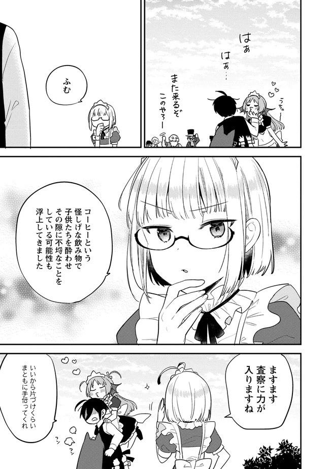 異世界で孤児院を開いたけど、なぜか誰一人巣立とうとしない件 第28話 - 23