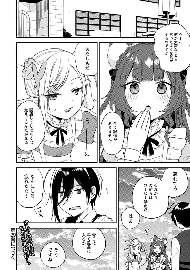 異世界で孤児院を開いたけど、なぜか誰一人巣立とうとしない件 第28話 - 24