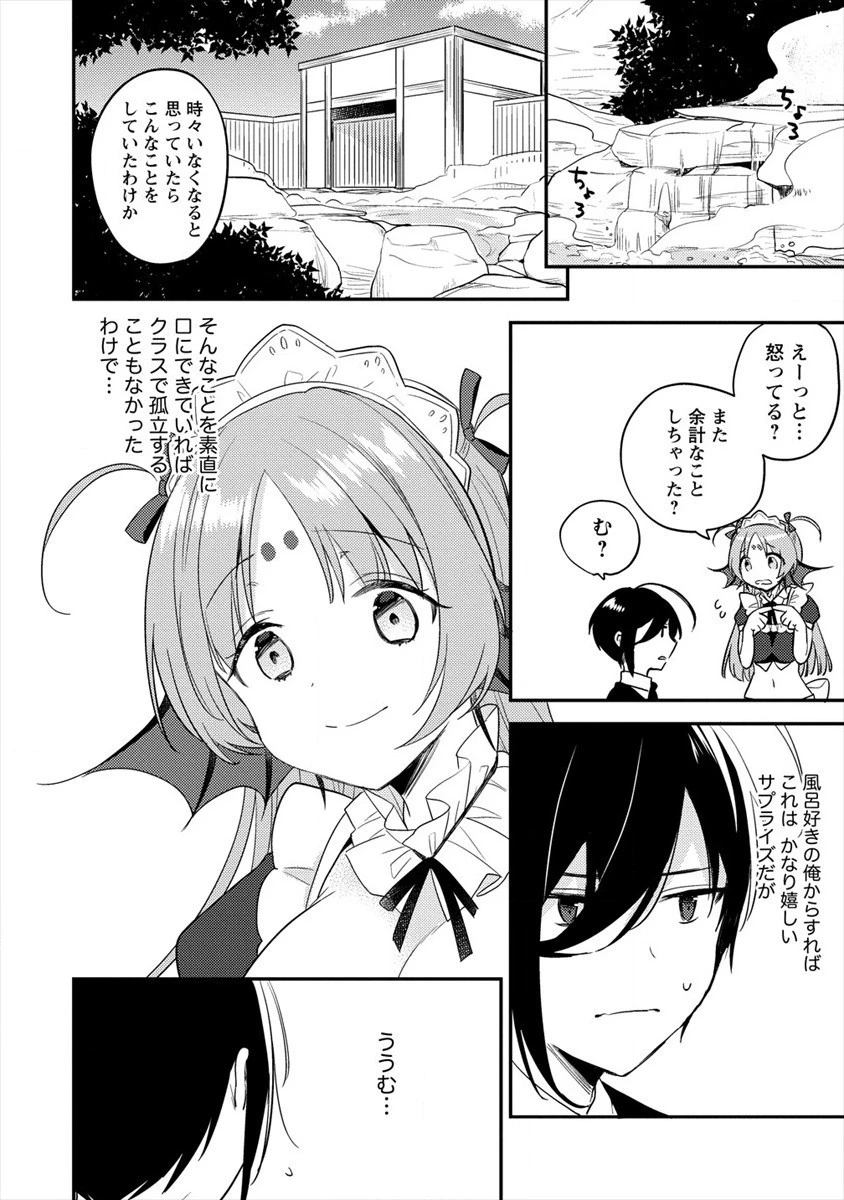 異世界で孤児院を開いたけど、なぜか誰一人巣立とうとしない件 第29話 - 2