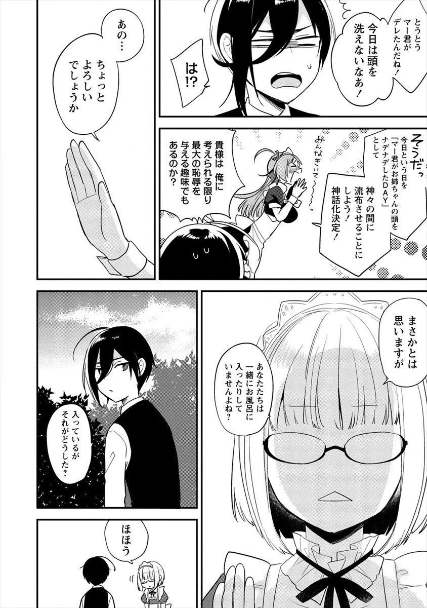 異世界で孤児院を開いたけど、なぜか誰一人巣立とうとしない件 第29話 - 4