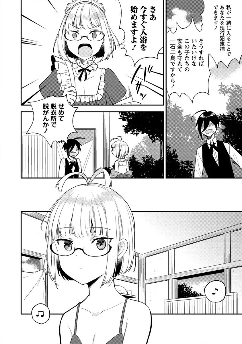異世界で孤児院を開いたけど、なぜか誰一人巣立とうとしない件 第29話 - 6