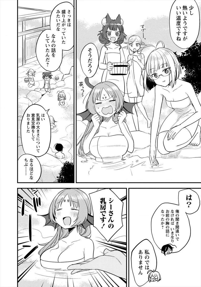 異世界で孤児院を開いたけど、なぜか誰一人巣立とうとしない件 第29話 - 10