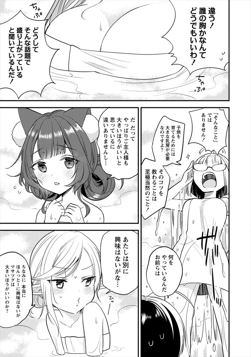 異世界で孤児院を開いたけど、なぜか誰一人巣立とうとしない件 第29話 - 11