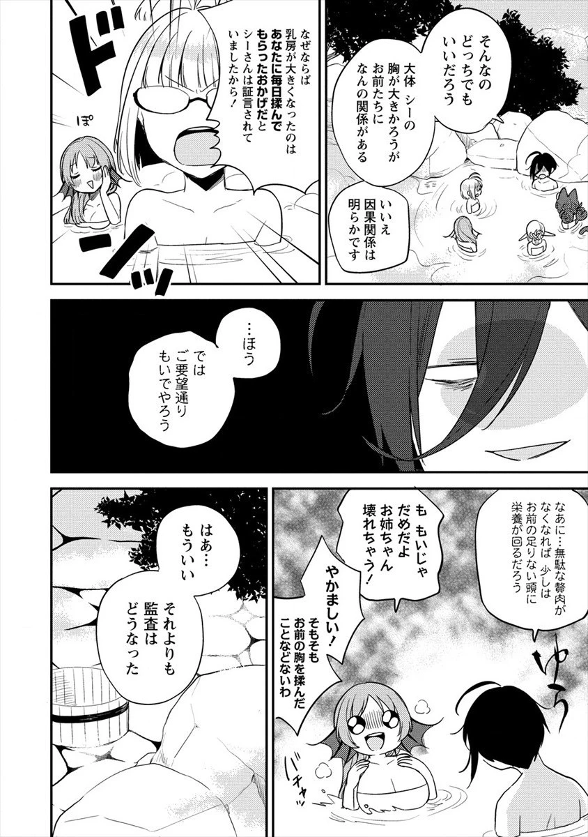 異世界で孤児院を開いたけど、なぜか誰一人巣立とうとしない件 第29話 - 12