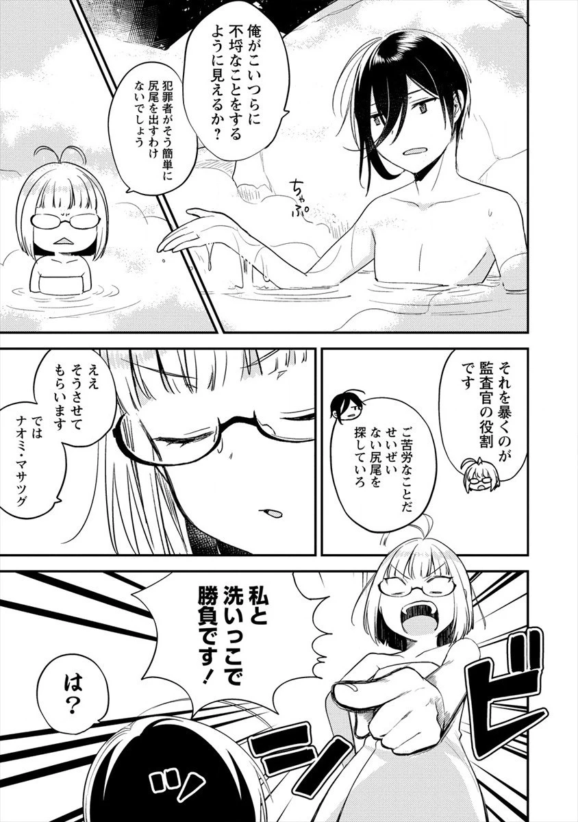 異世界で孤児院を開いたけど、なぜか誰一人巣立とうとしない件 第29話 - 13