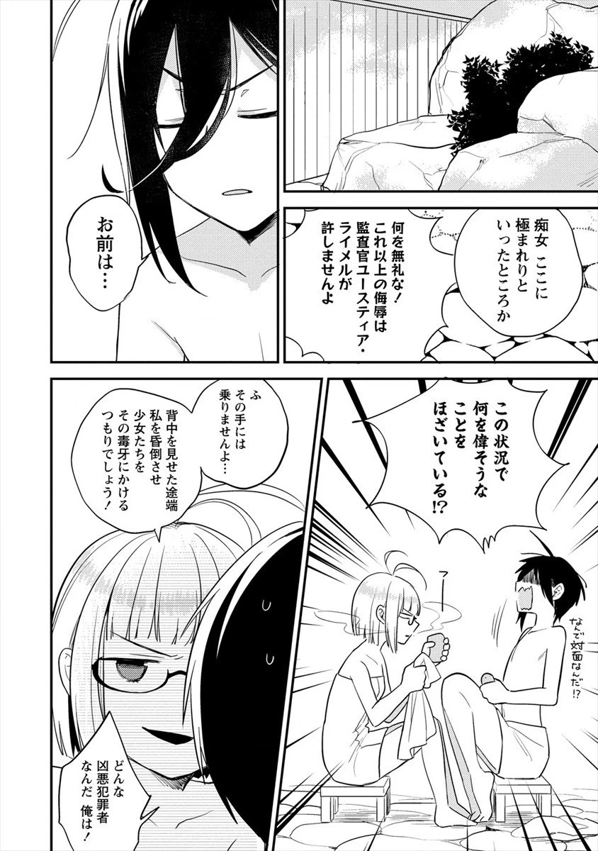 異世界で孤児院を開いたけど、なぜか誰一人巣立とうとしない件 第29話 - 14