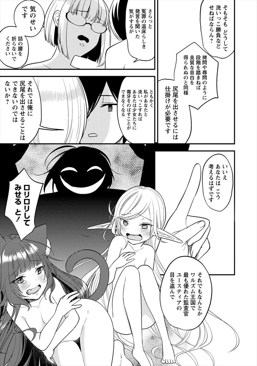 異世界で孤児院を開いたけど、なぜか誰一人巣立とうとしない件 第29話 - 15