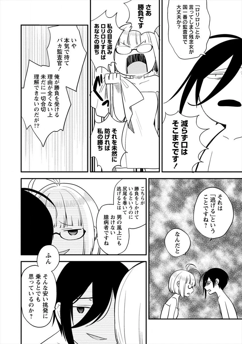 異世界で孤児院を開いたけど、なぜか誰一人巣立とうとしない件 第29話 - 16