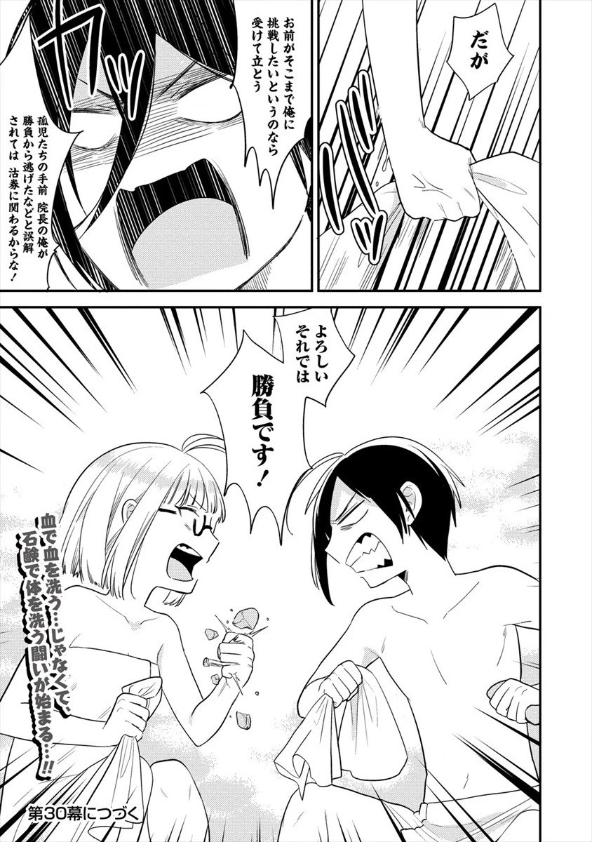 異世界で孤児院を開いたけど、なぜか誰一人巣立とうとしない件 第29話 - 17