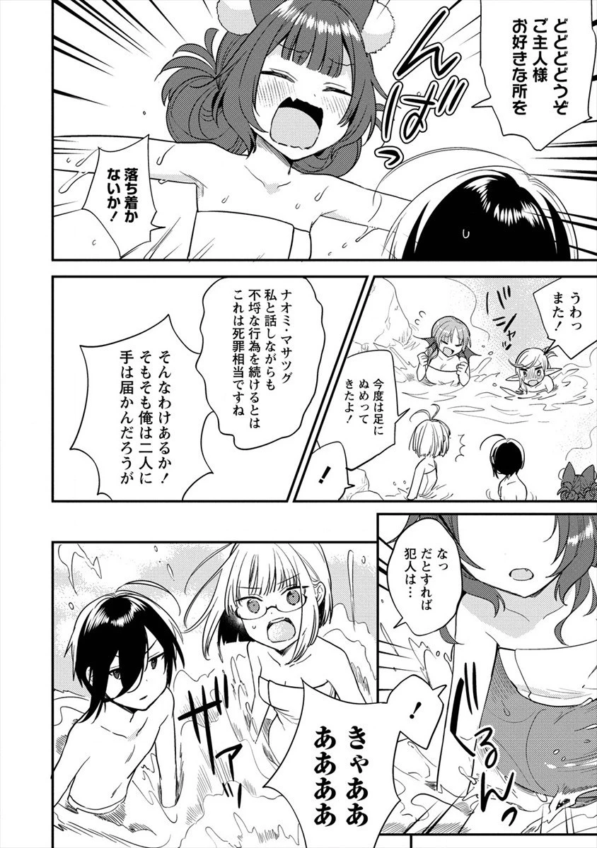 異世界で孤児院を開いたけど、なぜか誰一人巣立とうとしない件 第30話 - 8