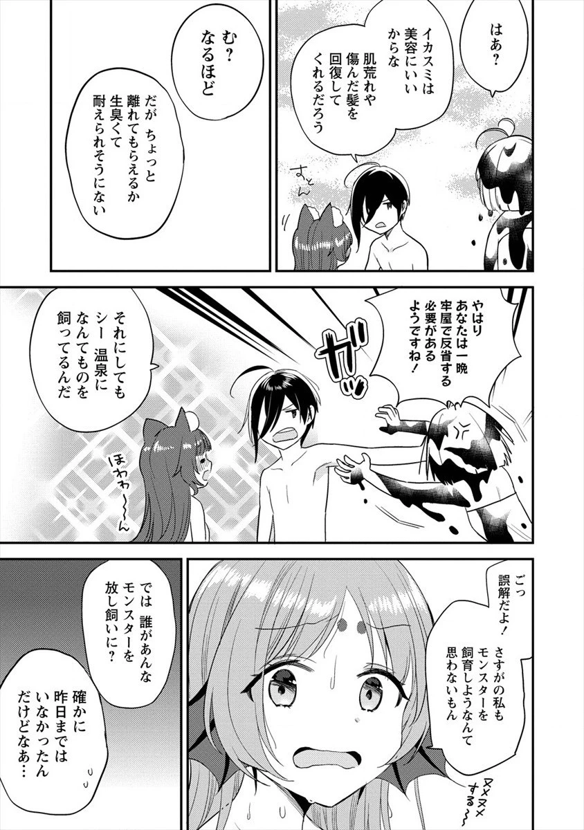 異世界で孤児院を開いたけど、なぜか誰一人巣立とうとしない件 第30話 - 17