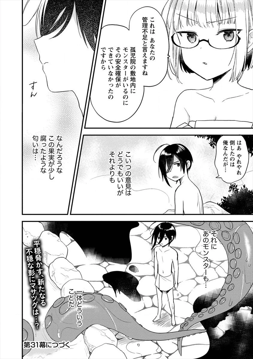 異世界で孤児院を開いたけど、なぜか誰一人巣立とうとしない件 第30話 - 18