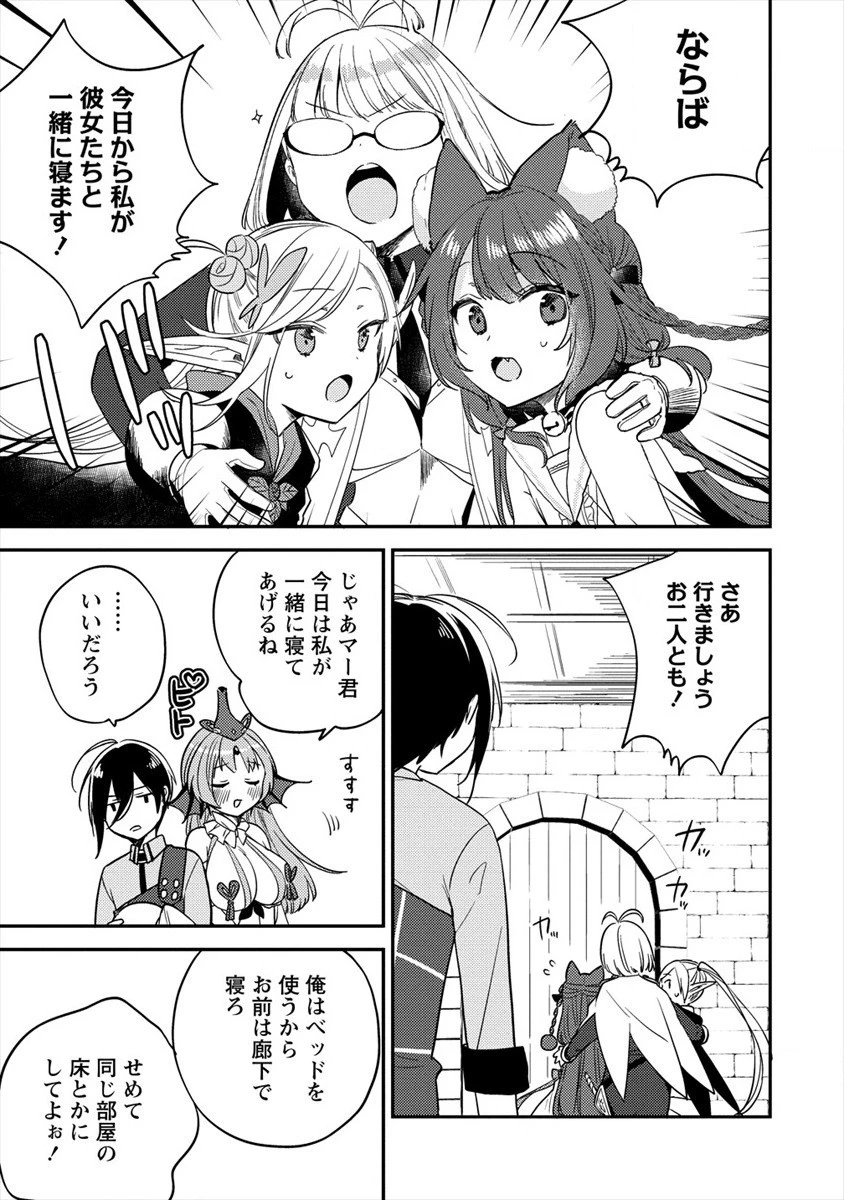 異世界で孤児院を開いたけど、なぜか誰一人巣立とうとしない件 第31話 - 3