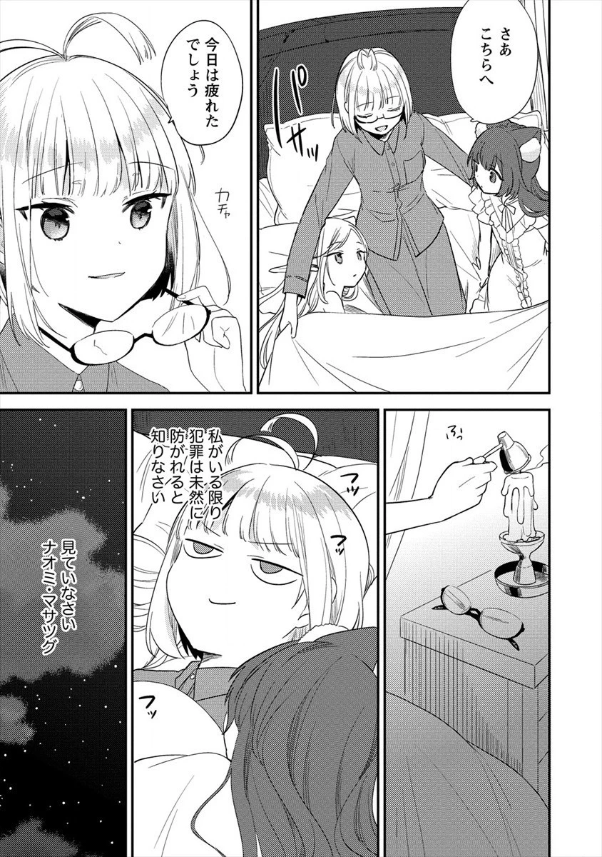 異世界で孤児院を開いたけど、なぜか誰一人巣立とうとしない件 第31話 - 5