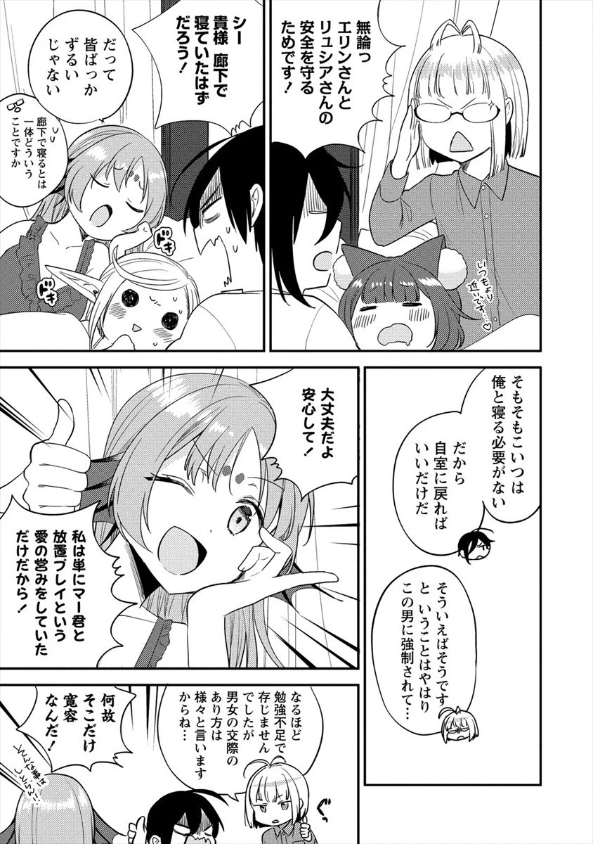 異世界で孤児院を開いたけど、なぜか誰一人巣立とうとしない件 第31話 - 11
