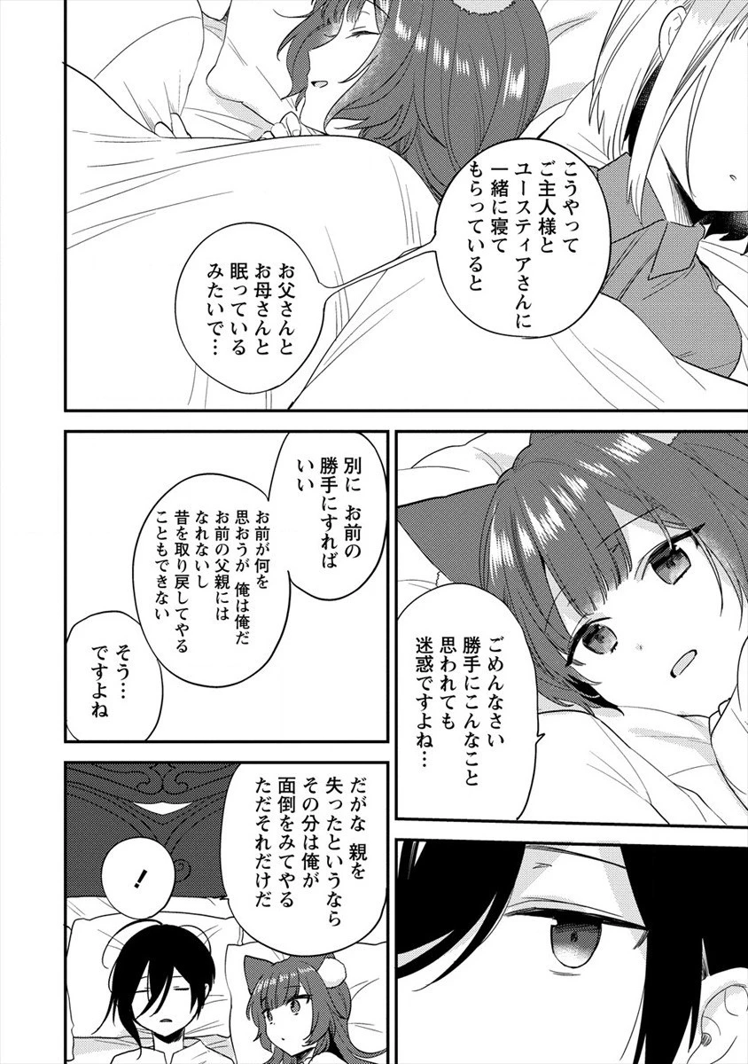異世界で孤児院を開いたけど、なぜか誰一人巣立とうとしない件 第31話 - 14