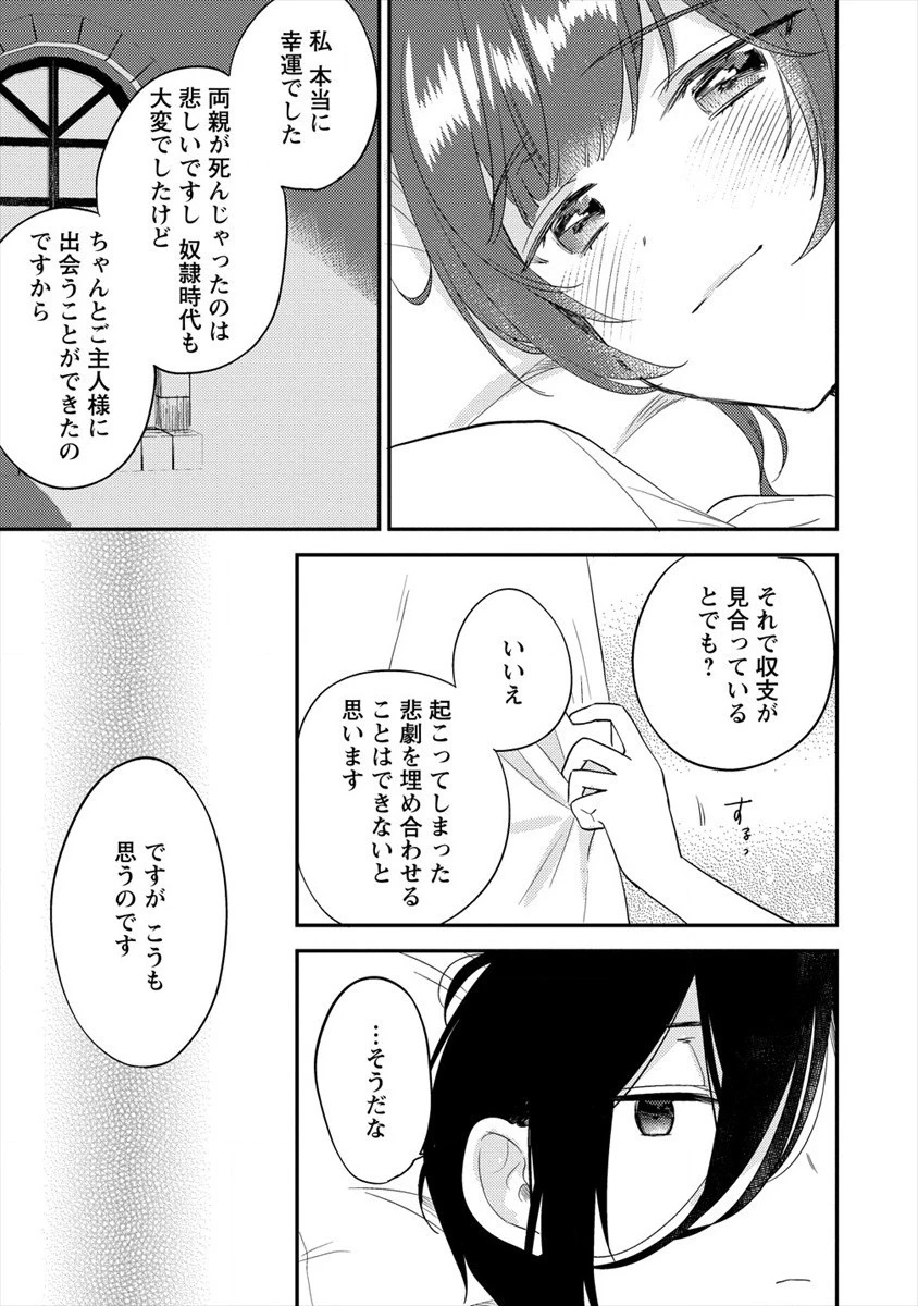 異世界で孤児院を開いたけど、なぜか誰一人巣立とうとしない件 第31話 - 15