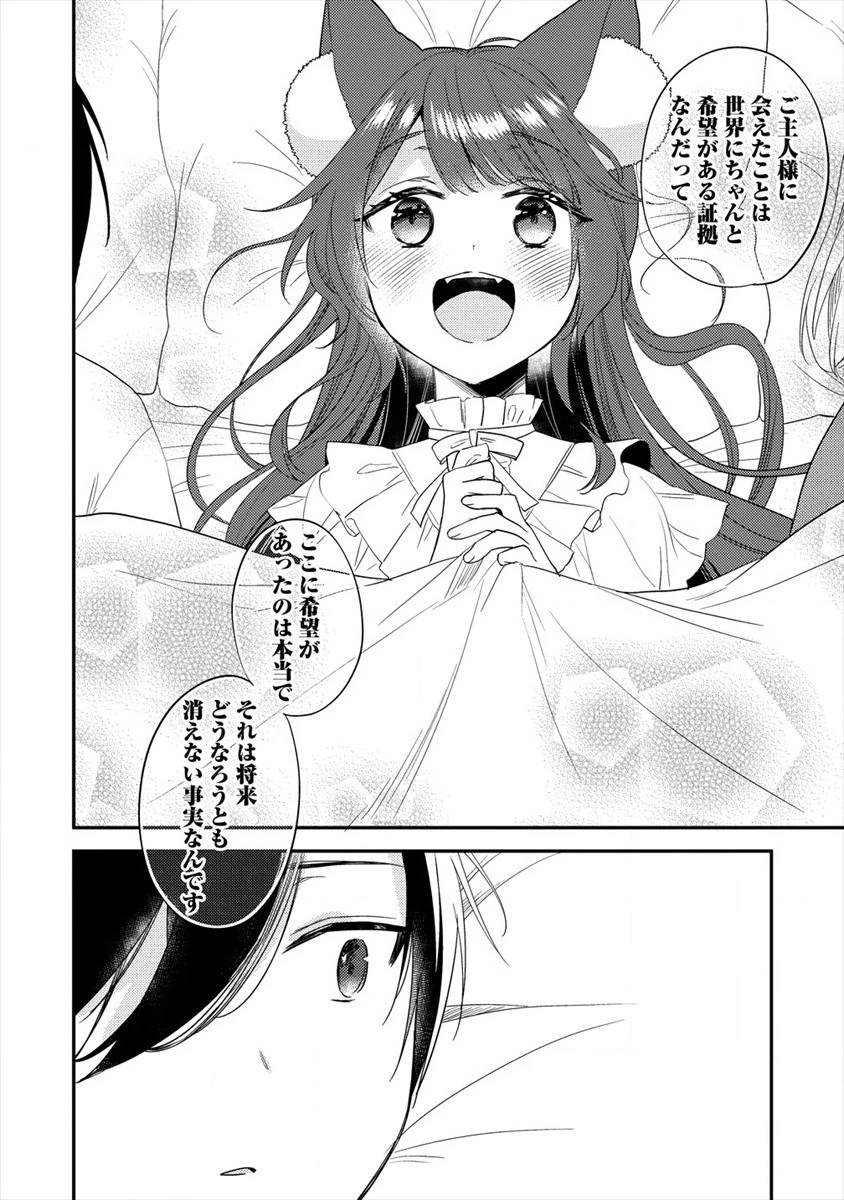 異世界で孤児院を開いたけど、なぜか誰一人巣立とうとしない件 第31話 - 16