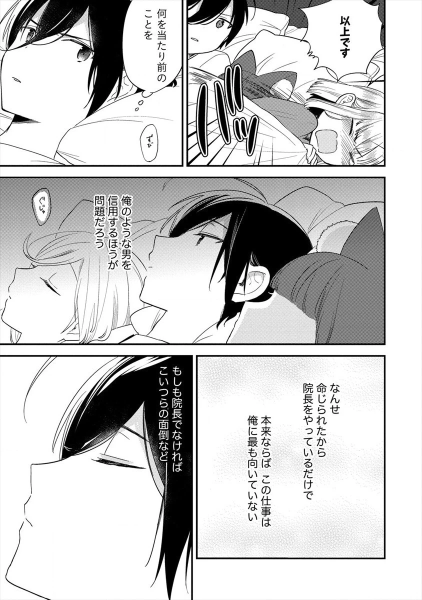 異世界で孤児院を開いたけど、なぜか誰一人巣立とうとしない件 第31話 - 19