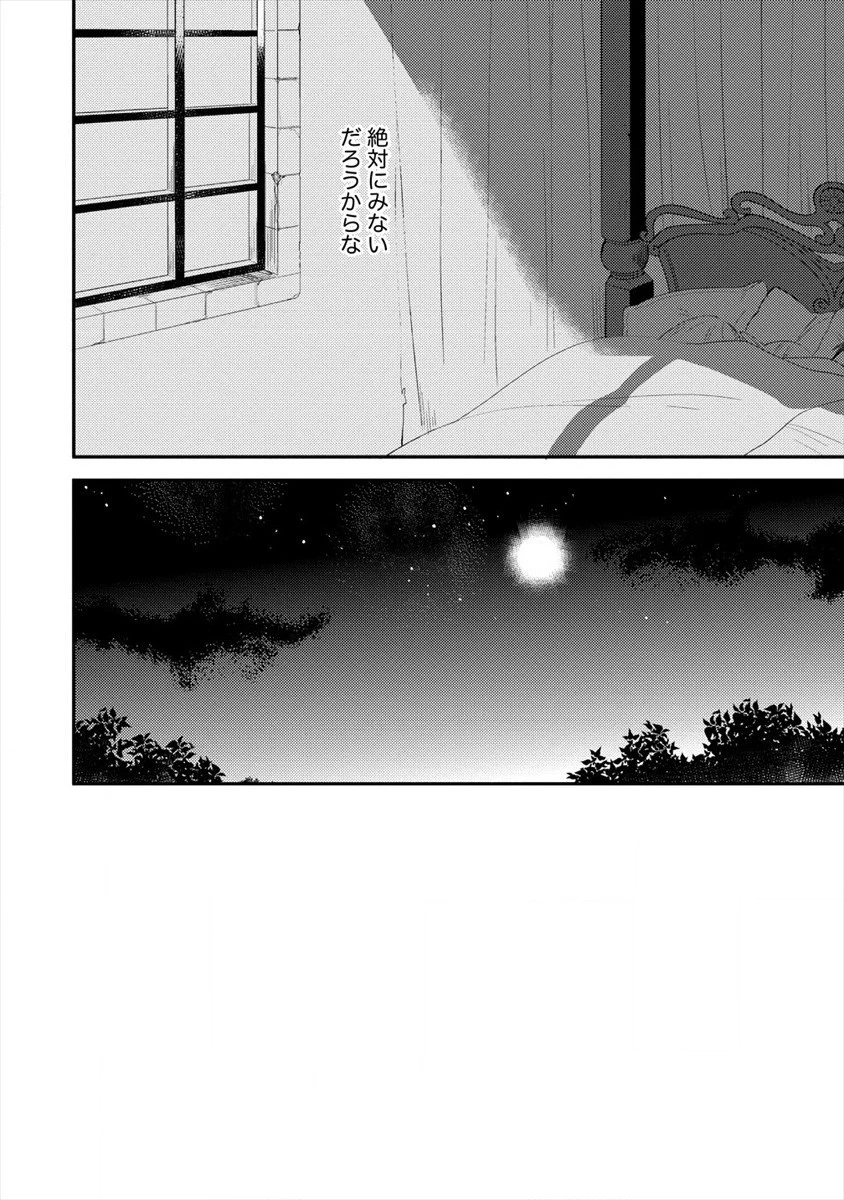 異世界で孤児院を開いたけど、なぜか誰一人巣立とうとしない件 第31話 - 20