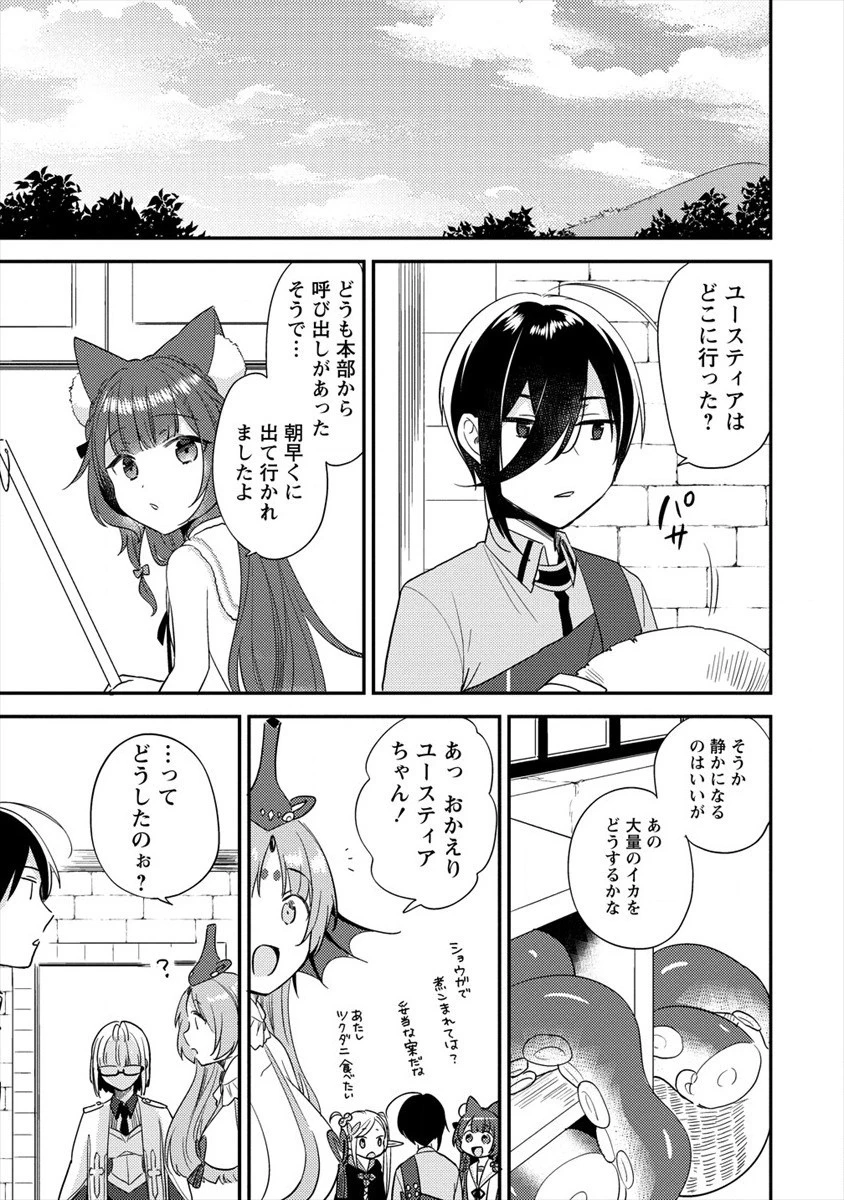 異世界で孤児院を開いたけど、なぜか誰一人巣立とうとしない件 第31話 - 21