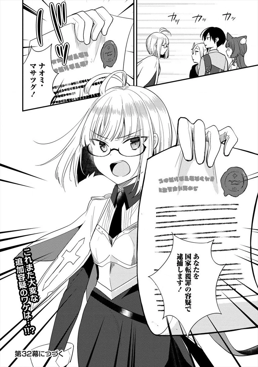 異世界で孤児院を開いたけど、なぜか誰一人巣立とうとしない件 第31話 - 22