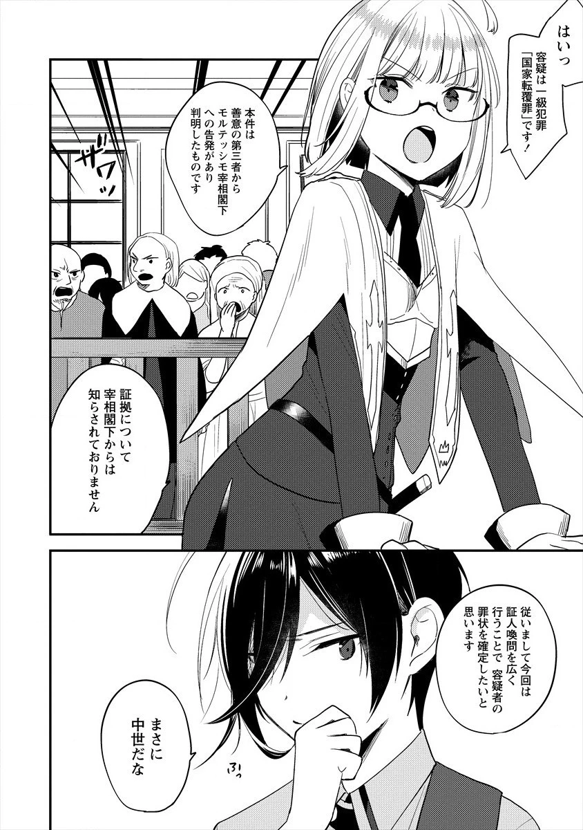 異世界で孤児院を開いたけど、なぜか誰一人巣立とうとしない件 第32話 - 2