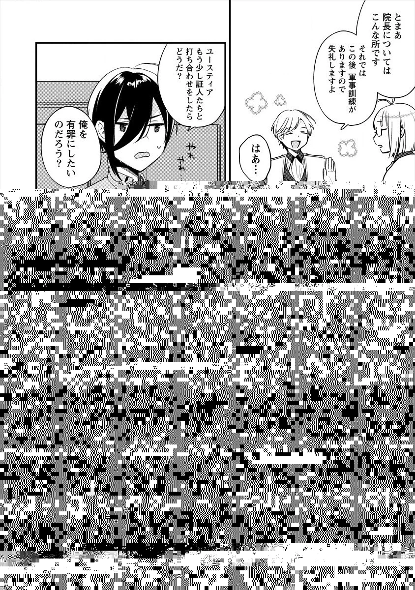 異世界で孤児院を開いたけど、なぜか誰一人巣立とうとしない件 第32話 - 3