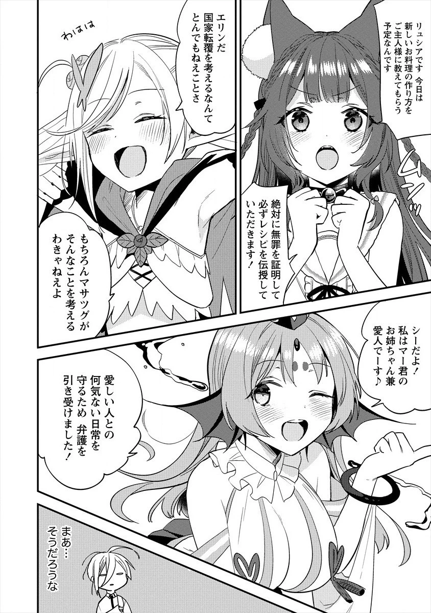 異世界で孤児院を開いたけど、なぜか誰一人巣立とうとしない件 第32話 - 4