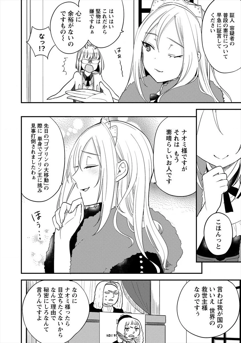 異世界で孤児院を開いたけど、なぜか誰一人巣立とうとしない件 第32話 - 6