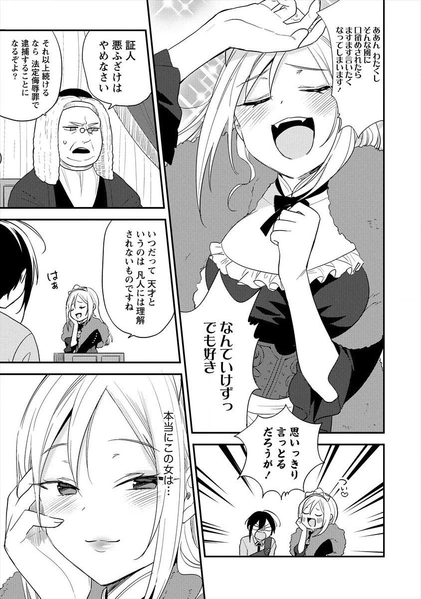 異世界で孤児院を開いたけど、なぜか誰一人巣立とうとしない件 第32話 - 7