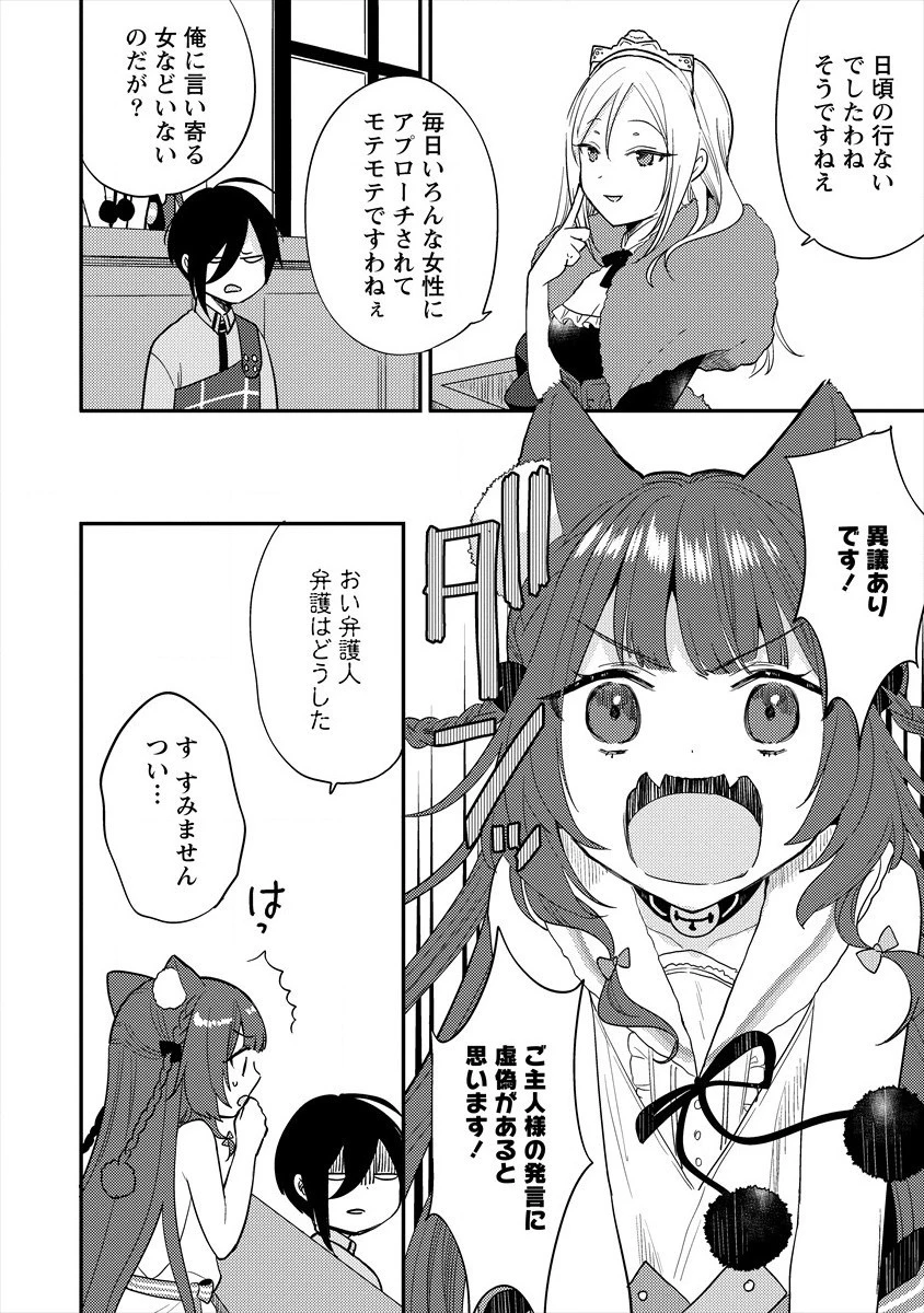 異世界で孤児院を開いたけど、なぜか誰一人巣立とうとしない件 第32話 - 8