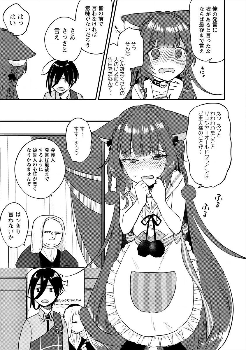 異世界で孤児院を開いたけど、なぜか誰一人巣立とうとしない件 第32話 - 9