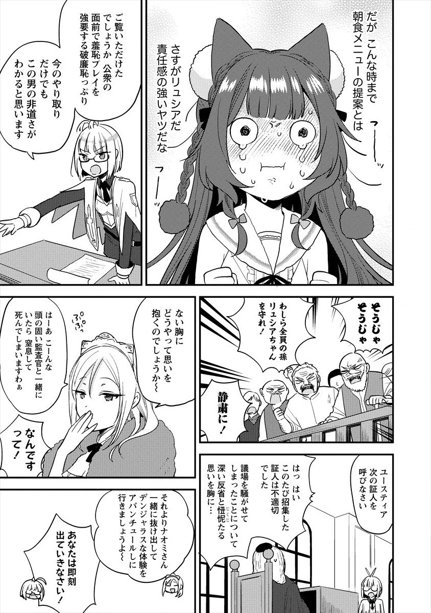 異世界で孤児院を開いたけど、なぜか誰一人巣立とうとしない件 第32話 - 11
