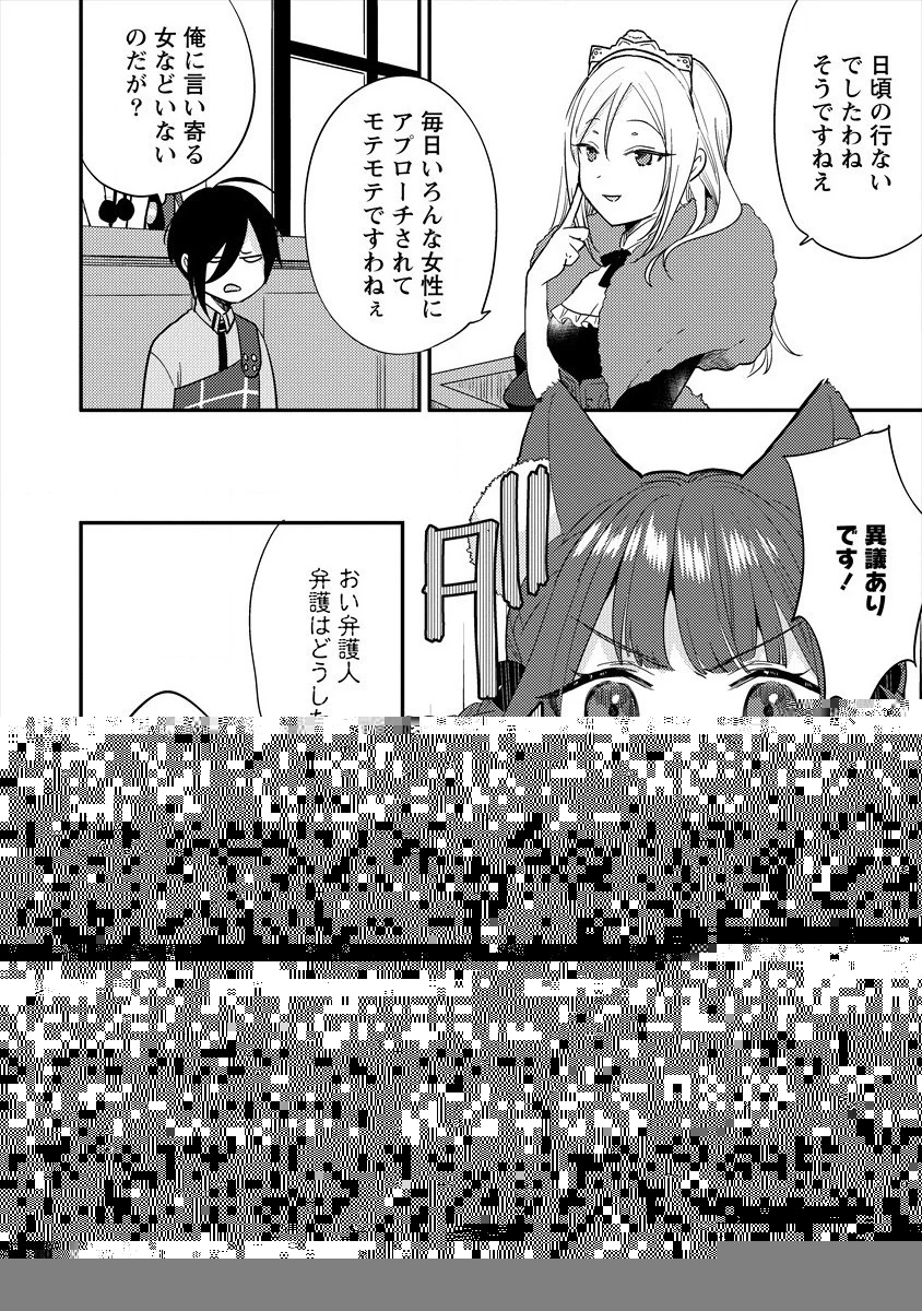 異世界で孤児院を開いたけど、なぜか誰一人巣立とうとしない件 第32話 - 12