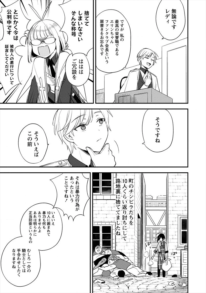 異世界で孤児院を開いたけど、なぜか誰一人巣立とうとしない件 第32話 - 13