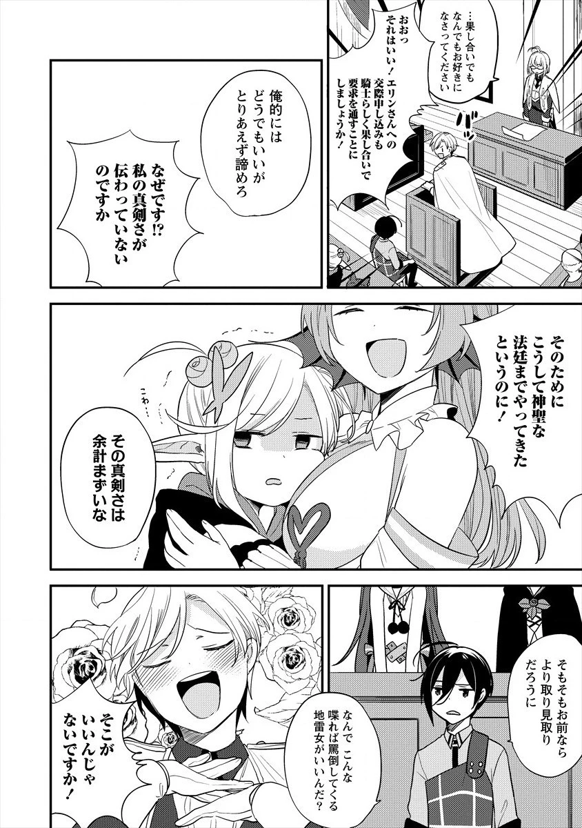 異世界で孤児院を開いたけど、なぜか誰一人巣立とうとしない件 第32話 - 14
