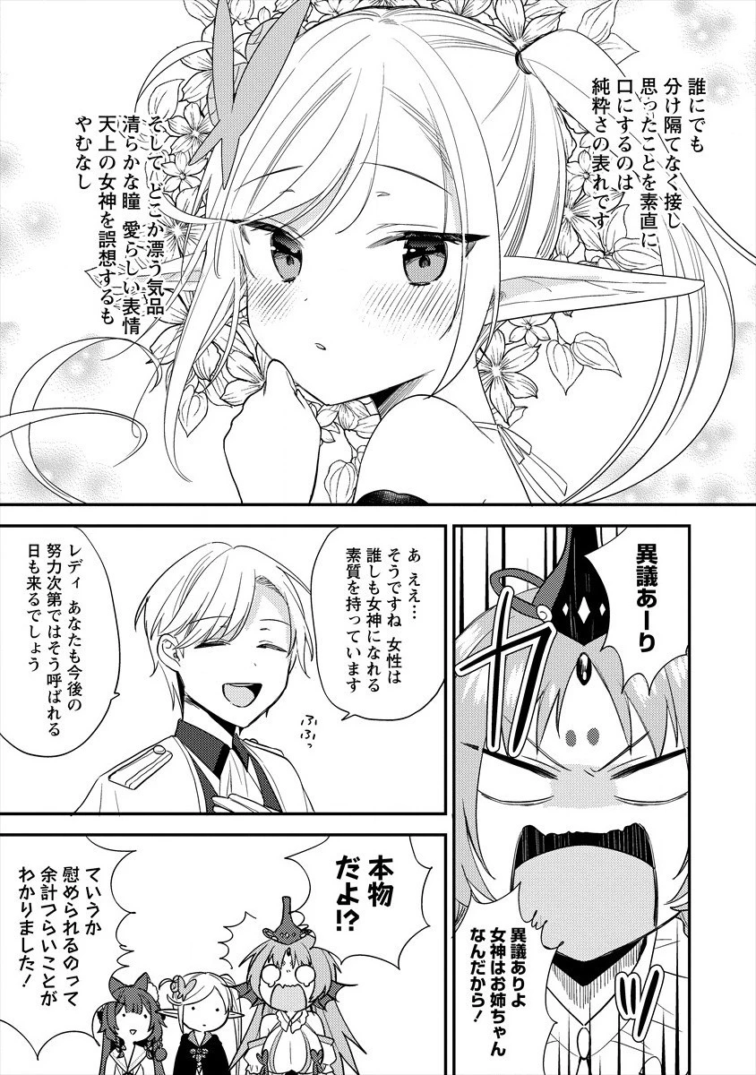 異世界で孤児院を開いたけど、なぜか誰一人巣立とうとしない件 第32話 - 15