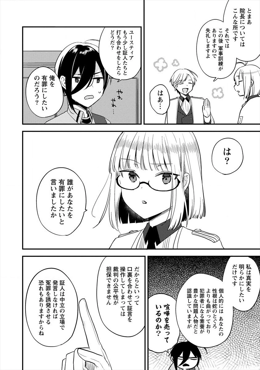 異世界で孤児院を開いたけど、なぜか誰一人巣立とうとしない件 第32話 - 16